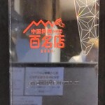 創作四川料理 廣明 - 