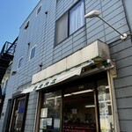 お爺ちゃんのコロッケ 岩崎肉店 - 