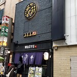 Wagyuuyakinikuyakuniku - 歌舞伎町、西武新宿駅寄りの一画