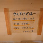 Sansuke - 揚げ油は桑名の米油100%と書かれている