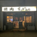 Yakiniku Sukkyanen - 