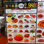 王府井 酒家 - メニュー