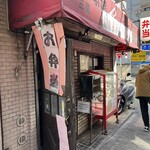 720gからあげ弁当みたか - 