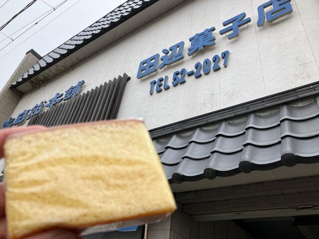 田辺菓子店 - 登米市その他（和菓子）の写真