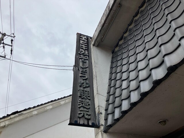 海老喜商店 - 登米市その他（日本酒バー）の写真