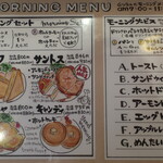 カフェドムッシュ - "MORNING MENU"