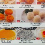 王府井 酒家 - デザートのメニュー