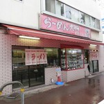 ラーメン大将どんどん - ラーメン大将どんどん 南茨木店