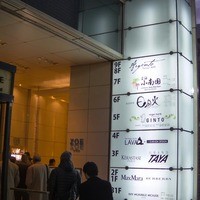 日月火 銀座店 - 