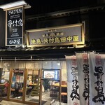 Yakitori Honetsukidori Tanakaya - 