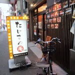 焼肉ダイニング たじまや庵 - 