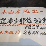 焼肉 炎座 - これにしました、次回は大盛りかな笑