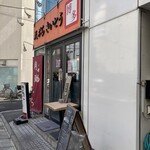 天ぷら さいとう 神田本店 - 