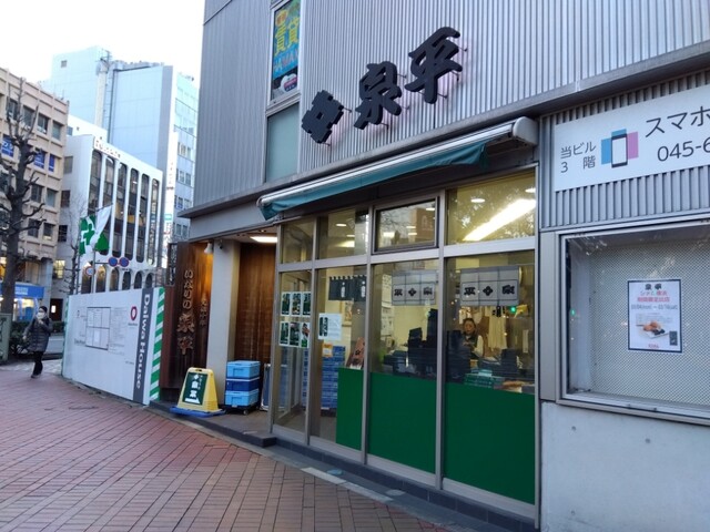 泉平関内 – 味付けいなり 泉平 – QHRZ