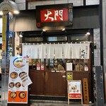 Hakodate Ramen Daimon - 