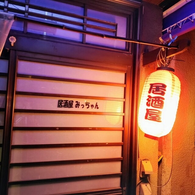 ✴︎よっちゃん✴︎Bistro 居酒屋 みっちゃん - 城北公園通/居酒屋 | 食べログ