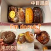 I'm donut ? 中目黒店