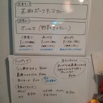 Higashishinjuku Sanrasa - 店内ホワイトボード 2024年1月中旬