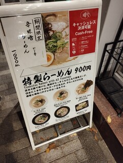 h Ramen Sen No Tsuchi - 外看板