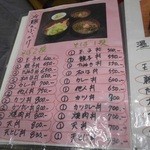 萬寿庵 - お品書き