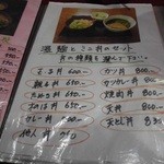 萬寿庵 - お品書き