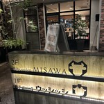 焼肉Garden MISAWA - お店構え