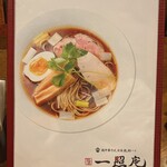 麺酒 一照庵 - 