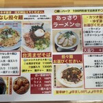 内湾の麺食堂 いちりん - 