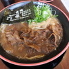 徳島ラーメン 麺王 京都久世店