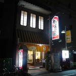 松阪屋 - 駐車場をはさんで両側にお店があります
