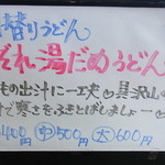 高雄 - 2014.1.13日からの週替わりうどんは　みぞれ湯だめうどん　うまぁぁ