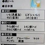 松阪屋 本館 - 飲み放題メニュー