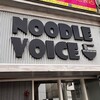 ヌードル ボイス