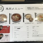 中華そば 主水 - 