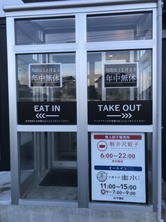 中華そば 主水 - 