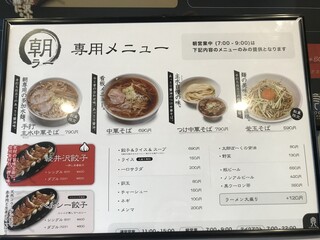 中華そば 主水 - 