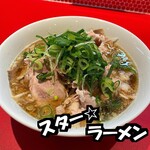 スター ラーメン - 