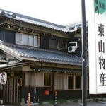 炭火焼うなぎ 東山物産 - 