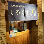 Sapporo Jingisukan Shirokuma - 