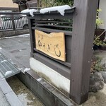 卯さぎ - 