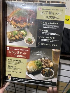 お好み焼 みっちゃん総本店 - 