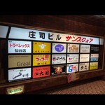 すが井 - ビル入り口