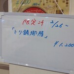 灼味噌らーめん 八堂八 - 今日のメニュー