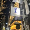 都夏 本店