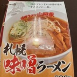 Miso Ramen Yamaokaya - 