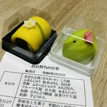 Sousaku Wagashi Washou Sakamoto - 水仙と鶯　だっけな？