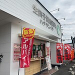 生餃子製造直売 ハチサンイチ - 