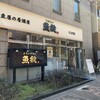 魚屋の居酒屋 魚錠 芝大門店