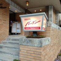 バーデンバーデン - 