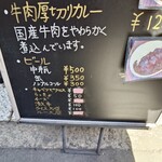 カルダモン． - 表の看板も価格改定済み。